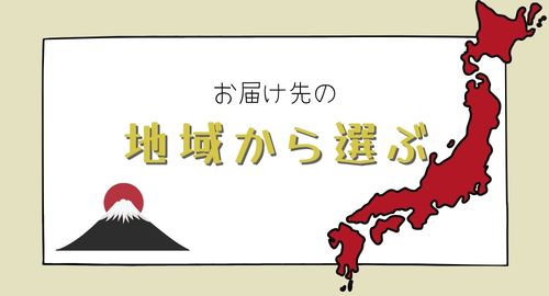 全国配送対応 胡蝶蘭の配達可能エリア